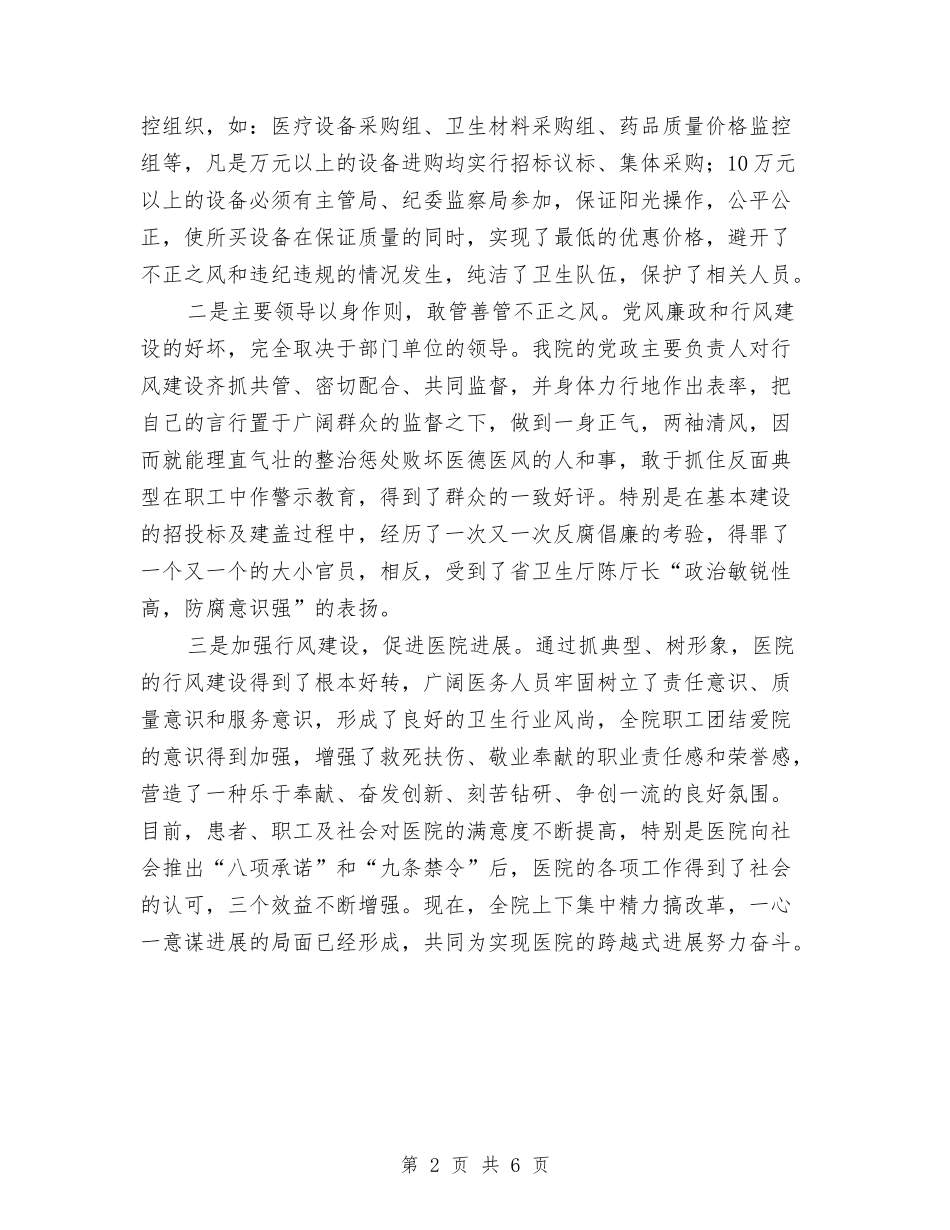 2024年二甲医院医德医生建设总结范文与2024年云梦广播电视台科技工作年终总结范文汇编_第2页