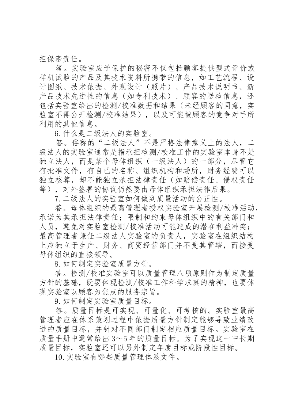 实验室认可相关要求 _第2页