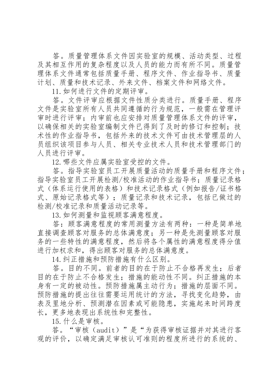 实验室认可相关要求 _第3页
