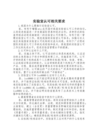 实验室认可相关要求 