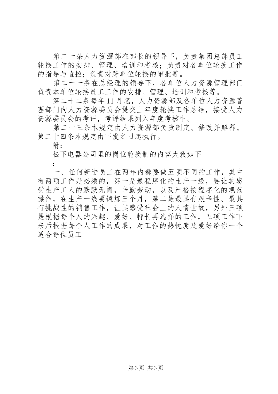 岗位定期轮换管理规章制度_第3页