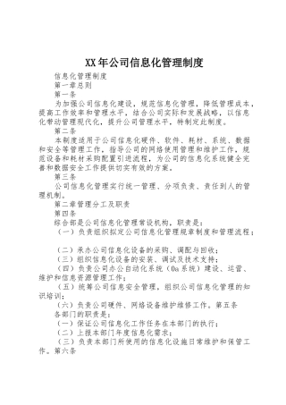 年公司信息化管理规章制度 