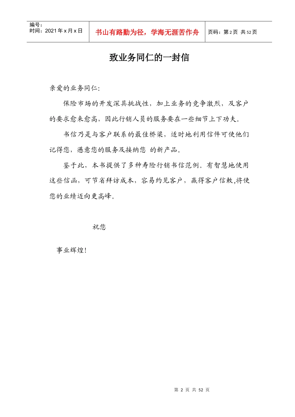 寿险营销书信集46页_第2页