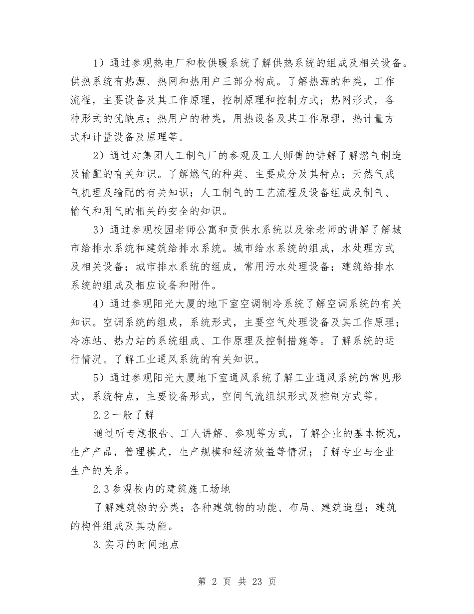 电气自动化实习汇报_第2页