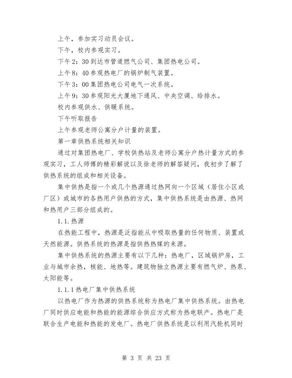 电气自动化实习汇报_第3页