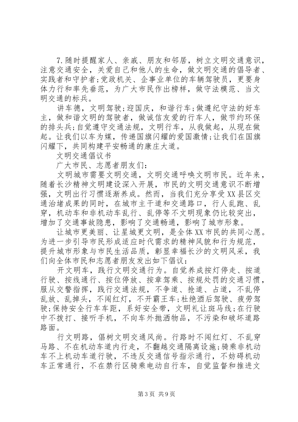 文明行车倡议书范文3篇_第3页