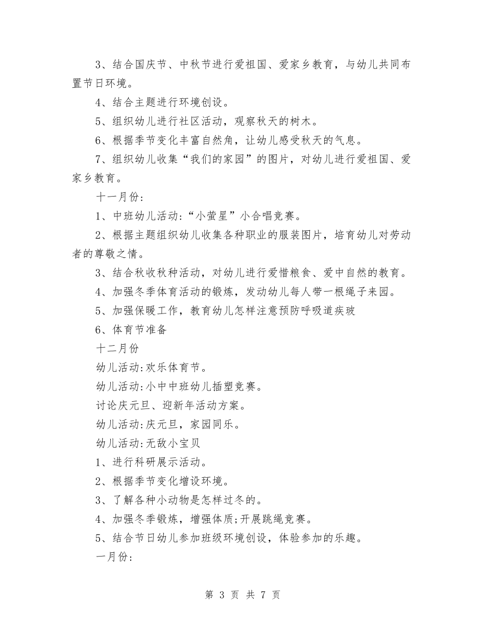 2024年幼儿园班级计划与2024年幼儿园电教工作计划汇编_第3页