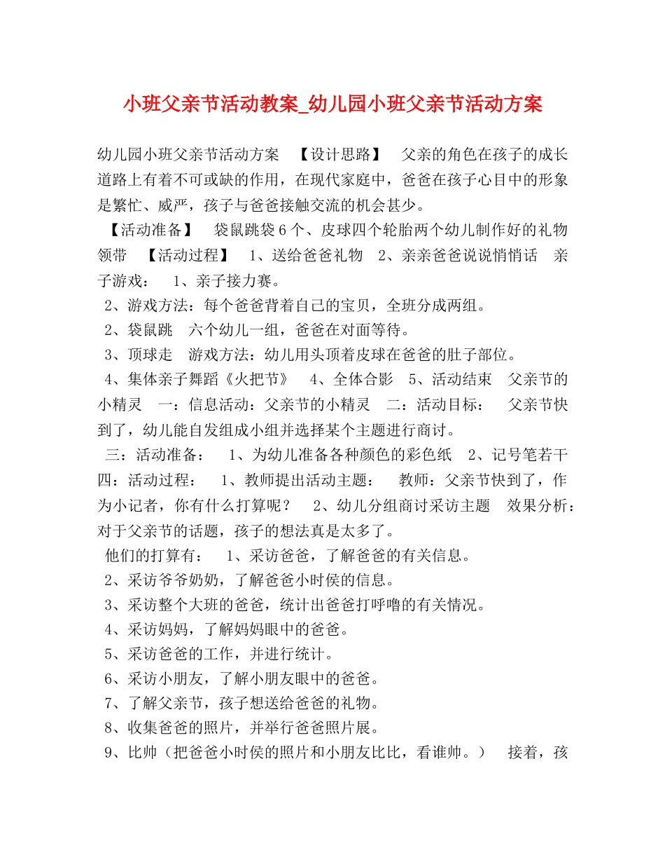 小班父亲节活动教案_幼儿园小班父亲节活动方案 _第1页
