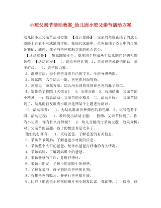 小班父亲节活动教案_幼儿园小班父亲节活动方案 