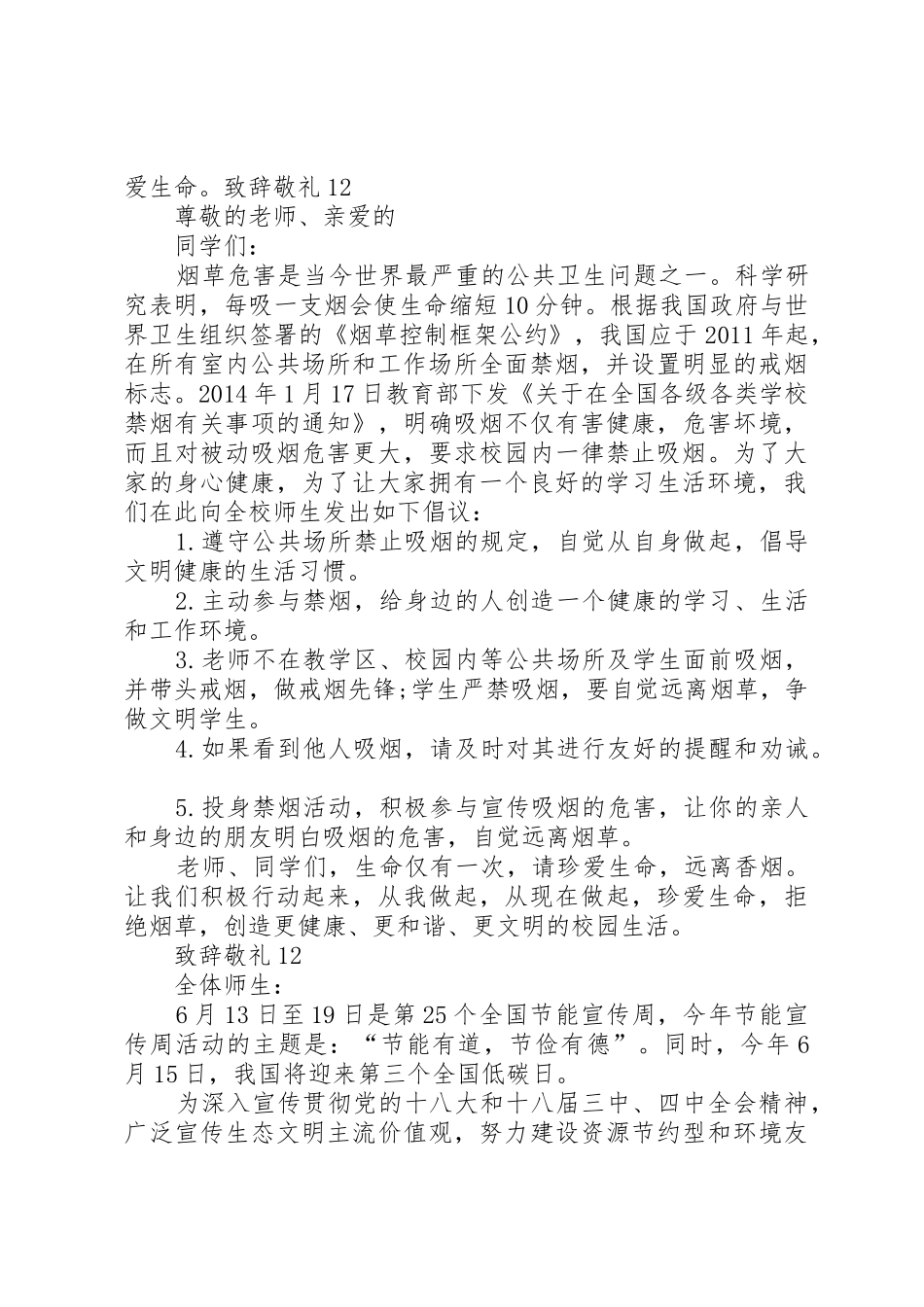 校园禁烟活动倡议书范文 (2)_第2页
