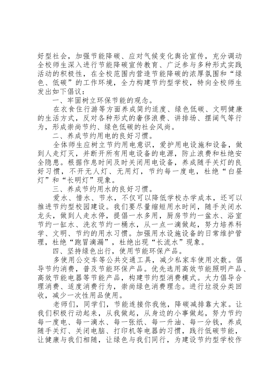 校园禁烟活动倡议书范文 (2)_第3页
