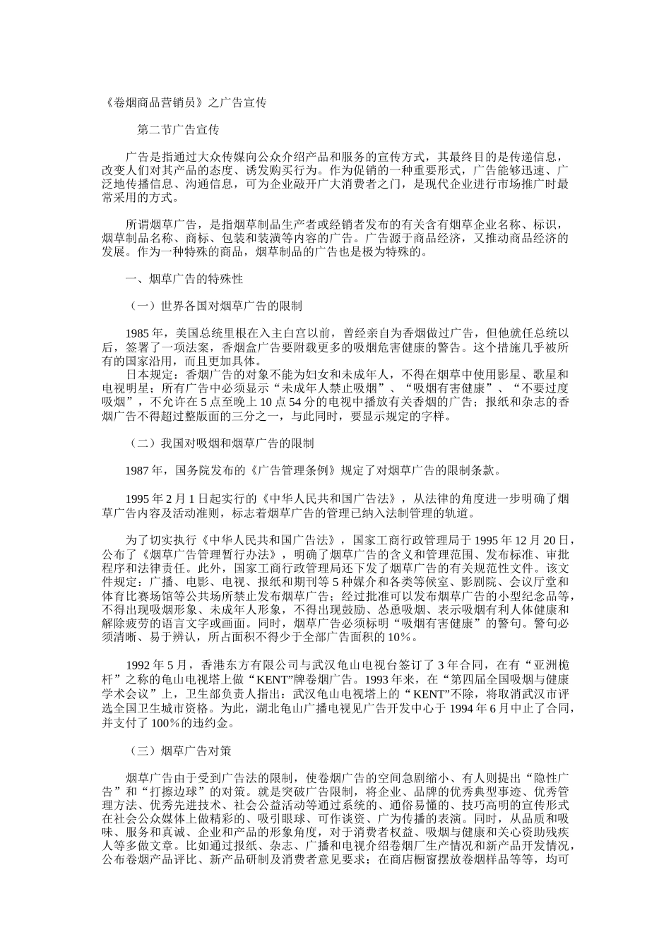 《卷烟商品营销员》之广告宣传1。1_第1页