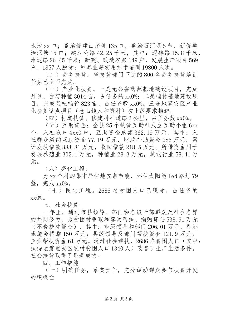 扶贫办年度工作总结及来年工作要点_第2页