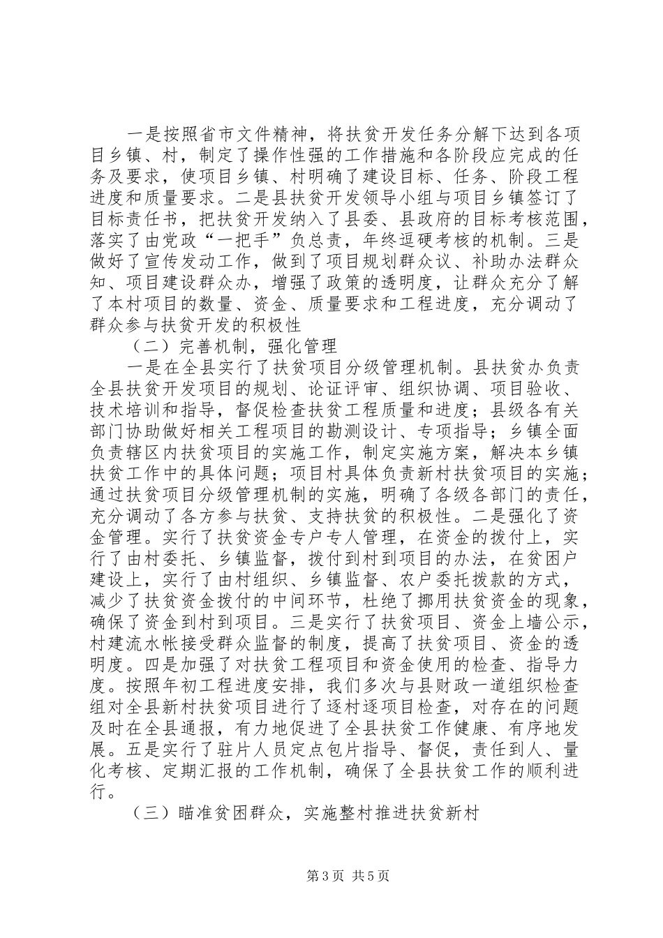 扶贫办年度工作总结及来年工作要点_第3页
