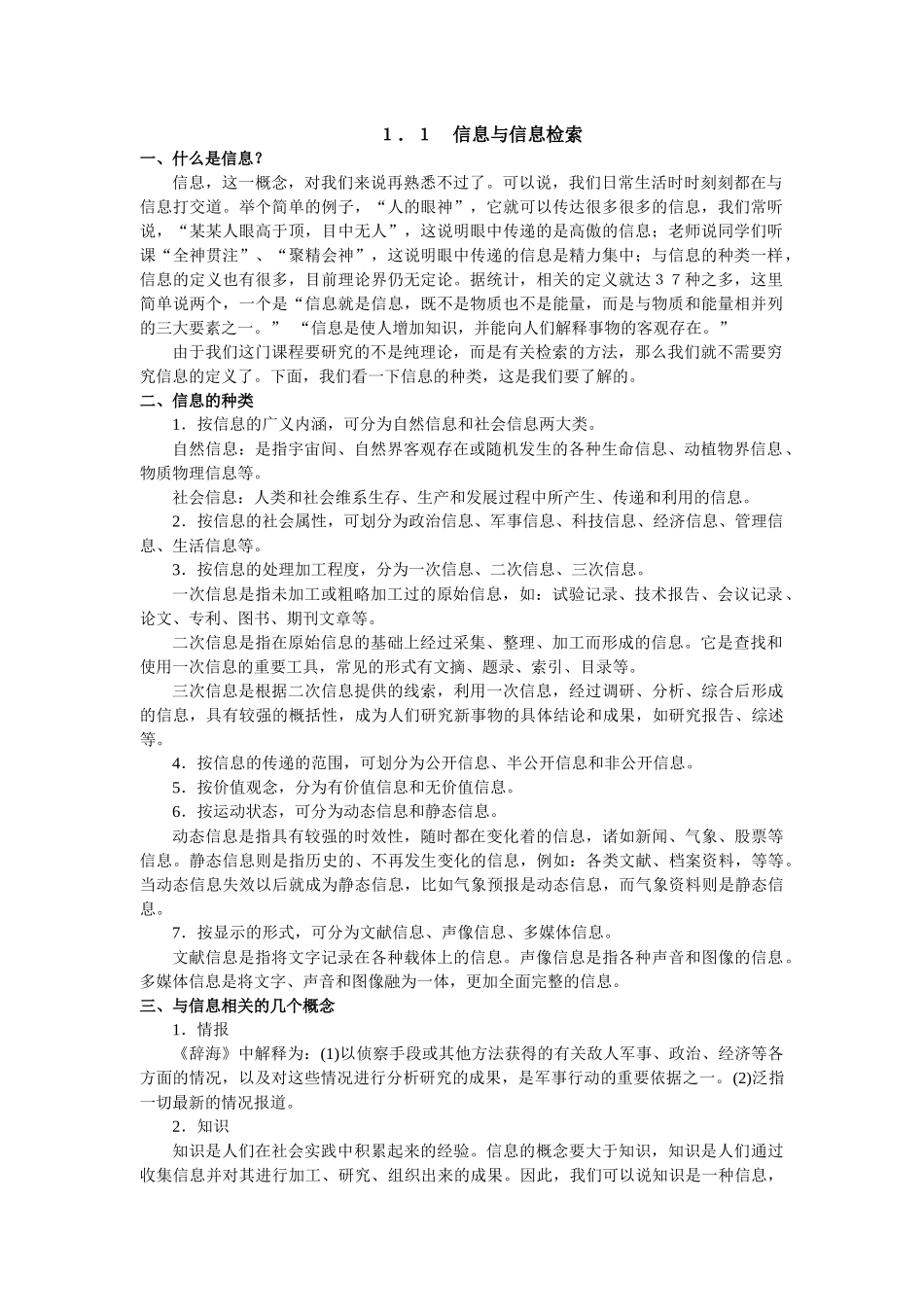 文检课电子教案_第3页