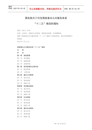 国家基本公共服务体系十二五规划