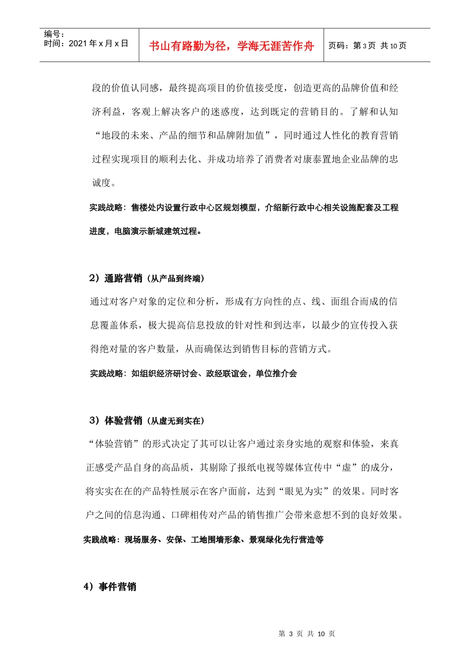 a康泰佳苑营销策略_第3页