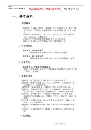 a康泰佳苑营销策略