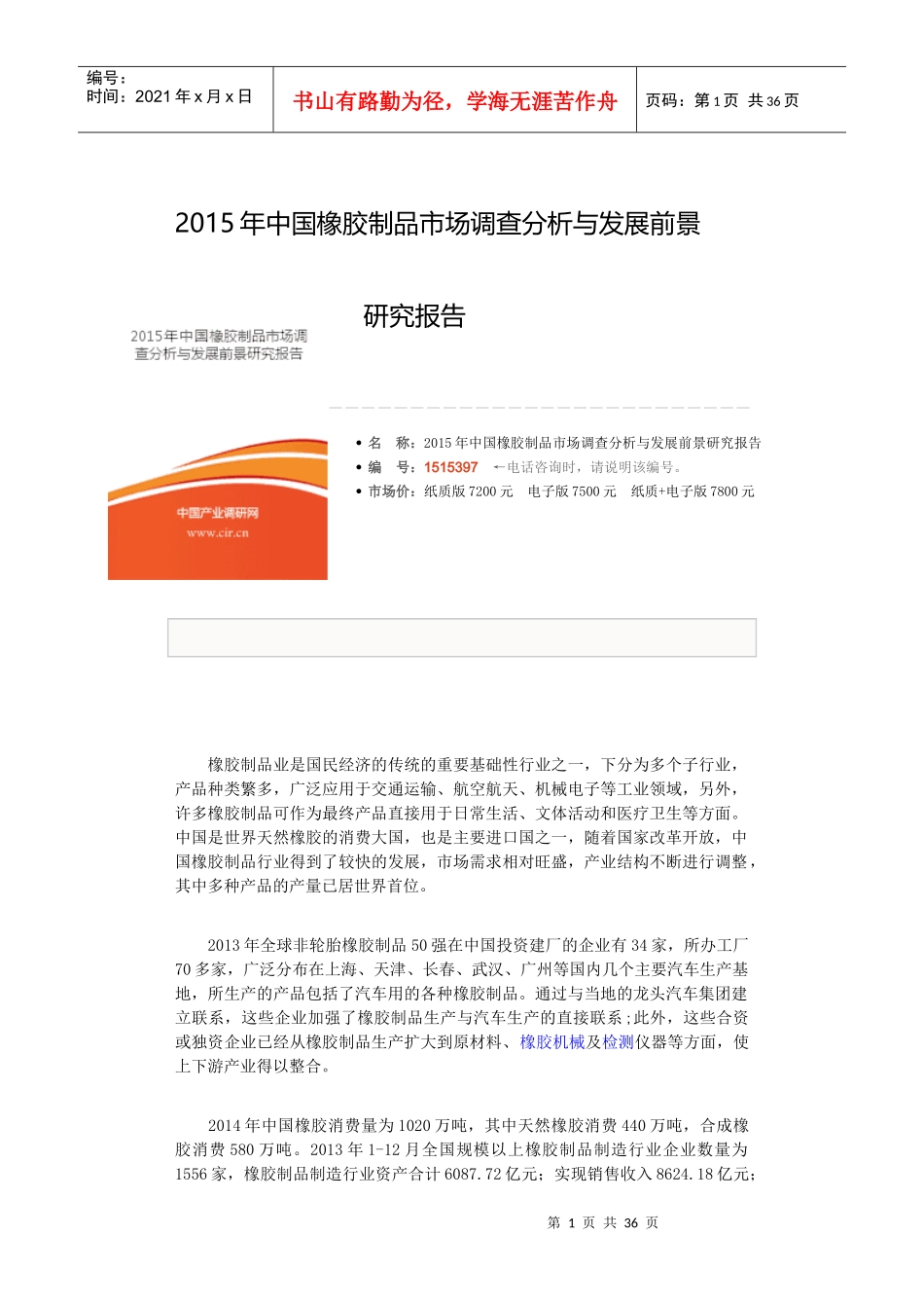 中国橡胶市场前沿调研报告_第1页