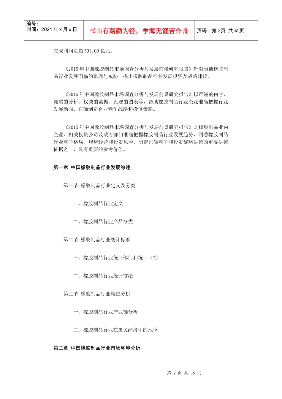 中国橡胶市场前沿调研报告_第2页