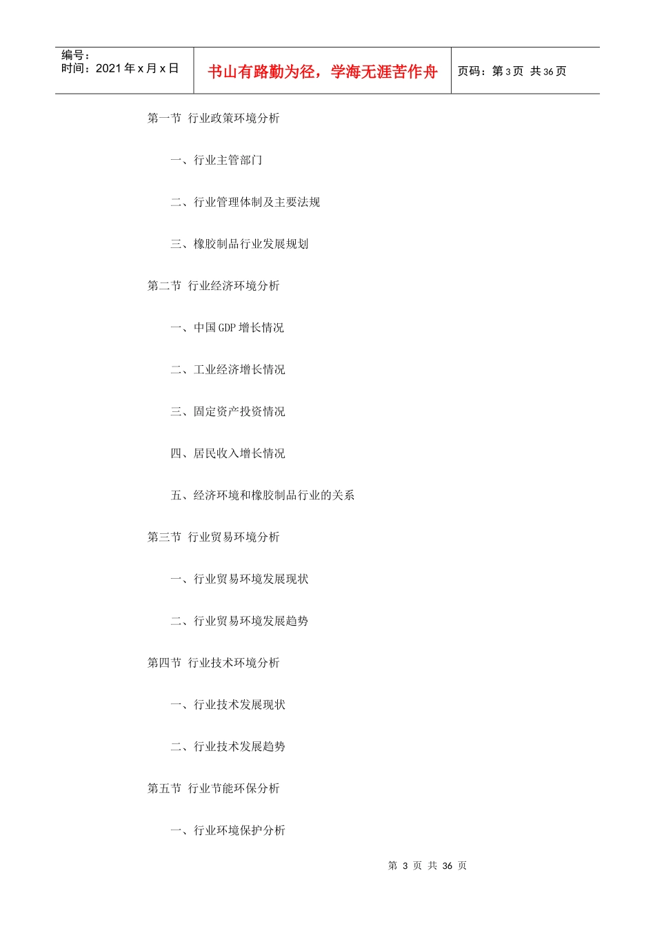 中国橡胶市场前沿调研报告_第3页