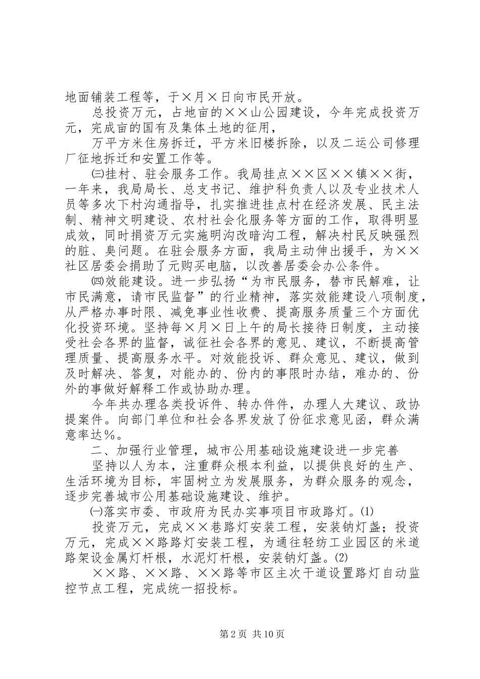 建设局二〇〇年工作总结_第2页