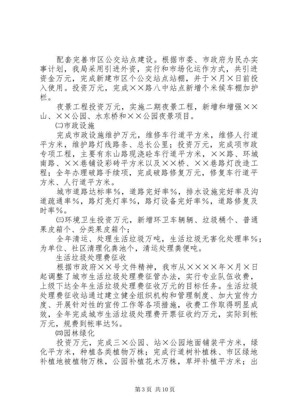 建设局二〇〇年工作总结_第3页