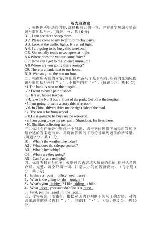 小学六年级英语上册练习题听力及答案2 