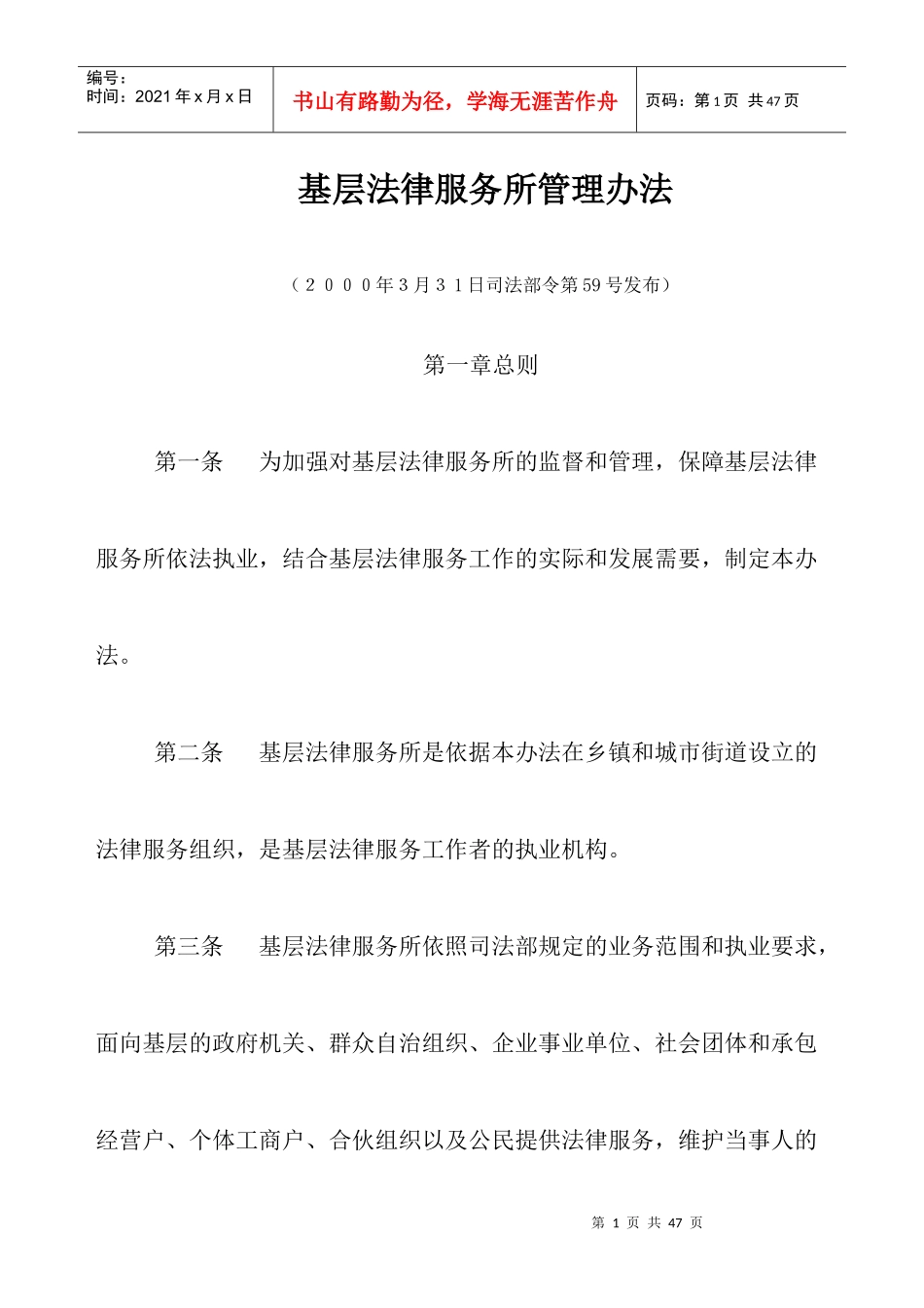 基层法律服务所管理_第1页