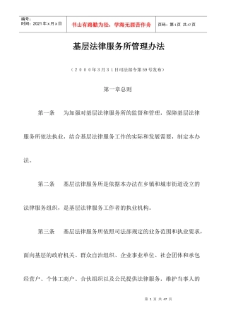 基层法律服务所管理