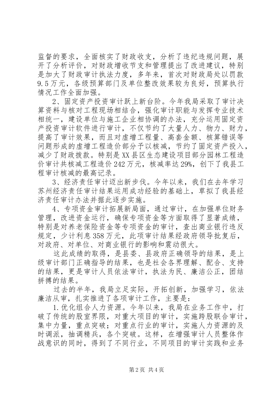 审计局经济上半年工作总结（县）_第2页