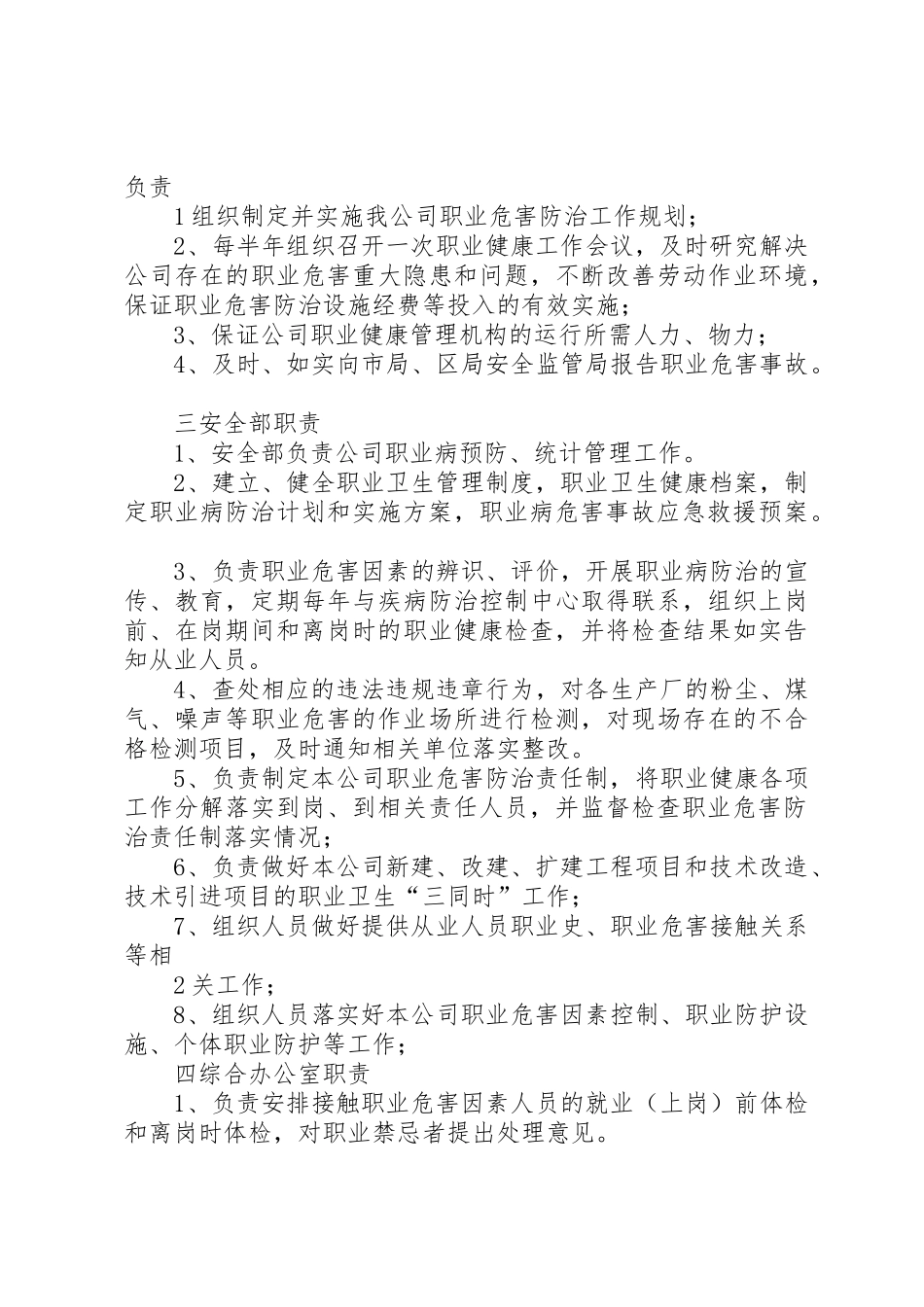 矿山企业职业卫生管理规章制度 _第3页