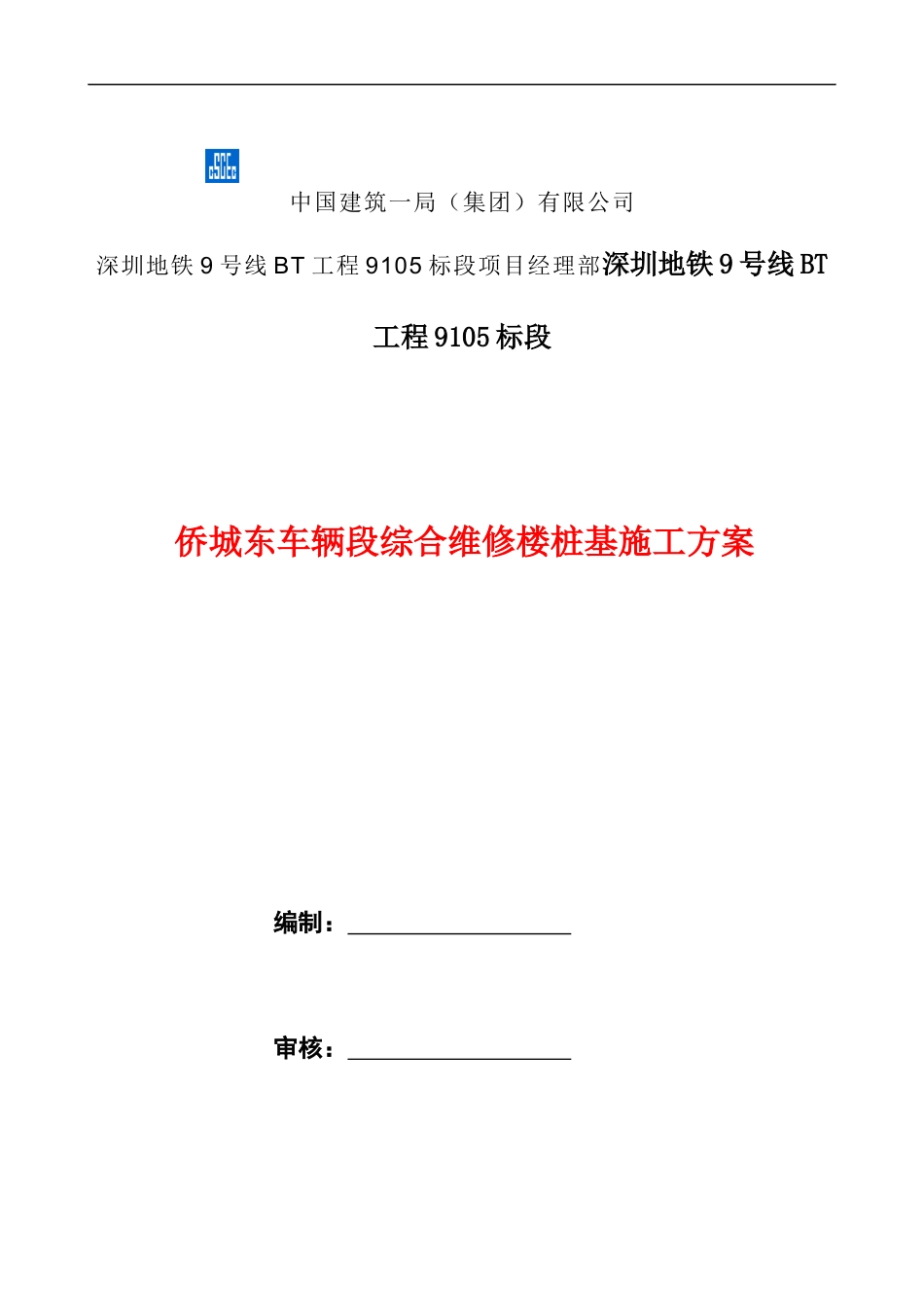 办公楼桩基施工方案_第2页