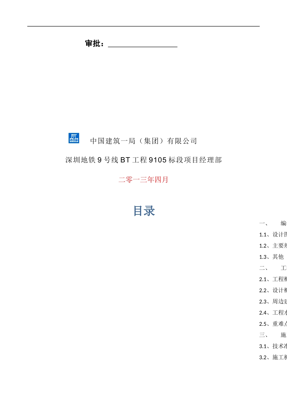 办公楼桩基施工方案_第3页