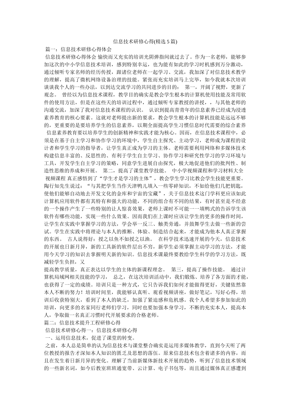信息技术研修心得(精选5篇)参考 _第1页