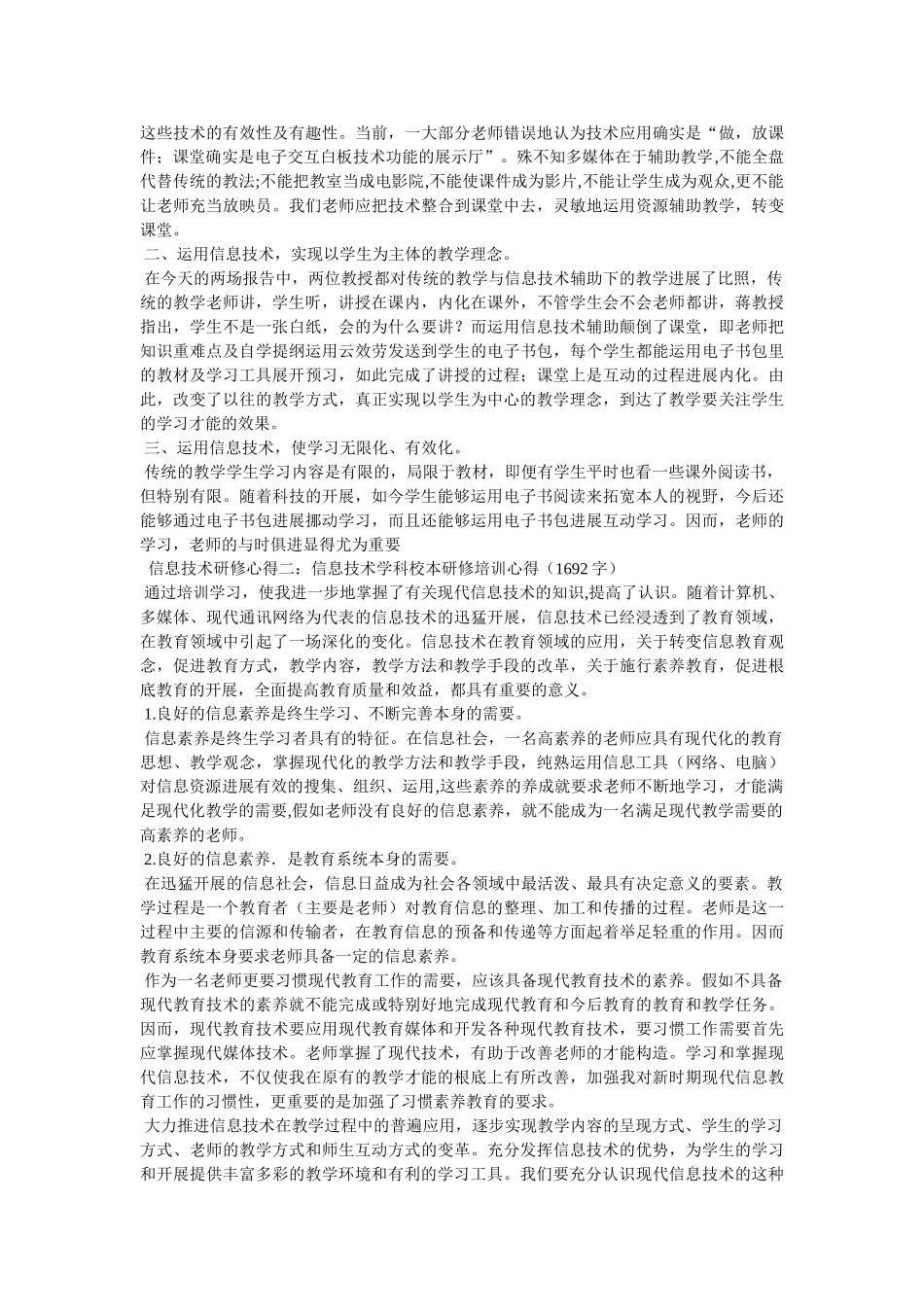 信息技术研修心得(精选5篇)参考 _第2页