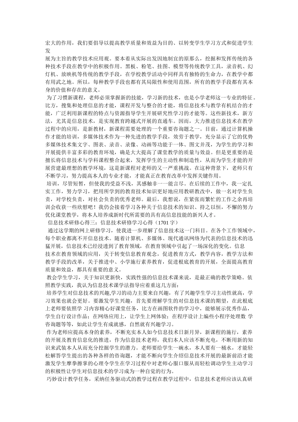 信息技术研修心得(精选5篇)参考 _第3页