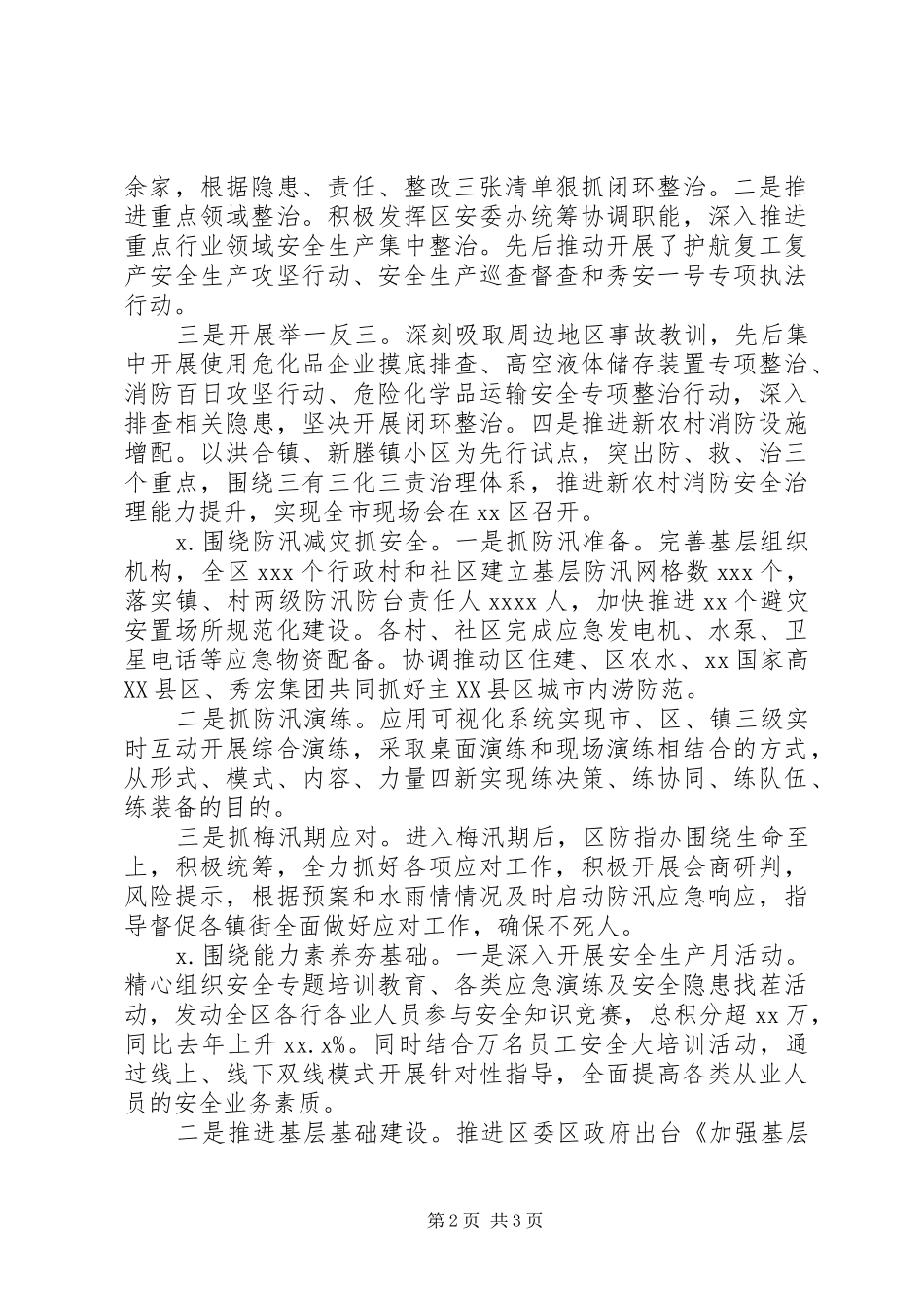区应急管理局XX年上半年工作总结和下半年工作思路_第2页
