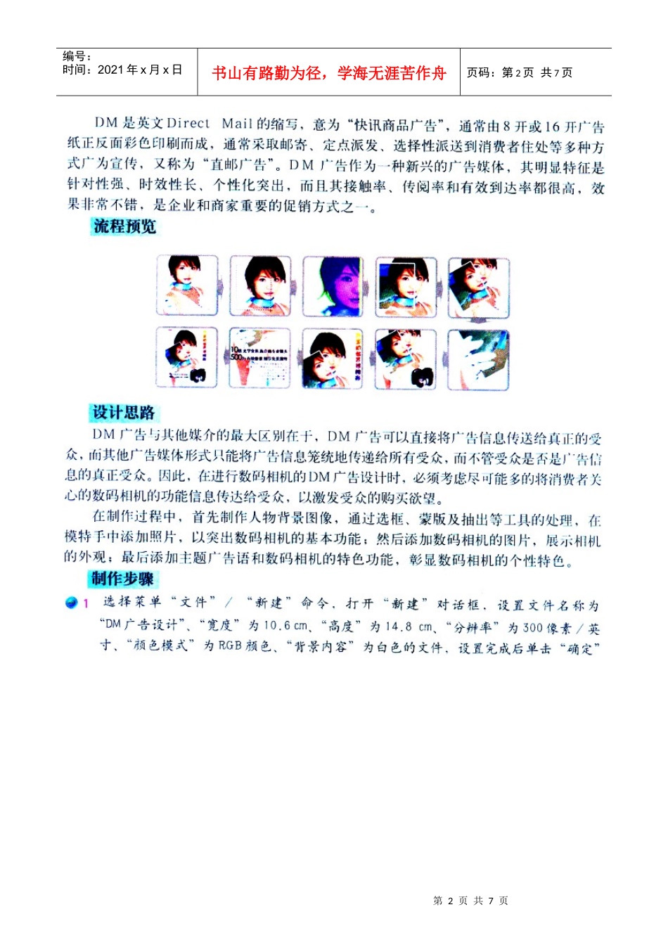 DM广告设计-photoshop课件_第2页