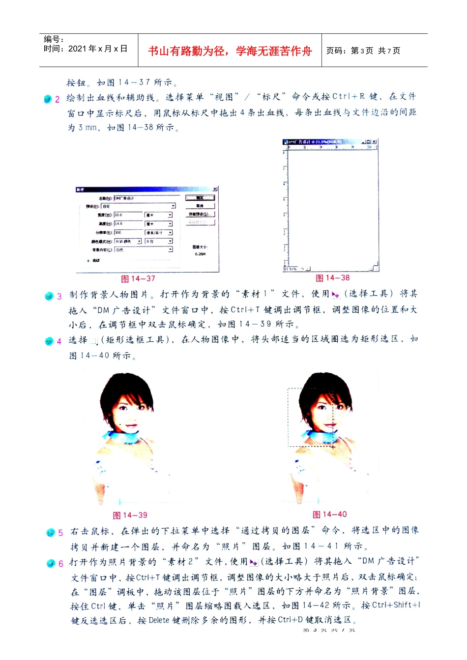 DM广告设计-photoshop课件_第3页