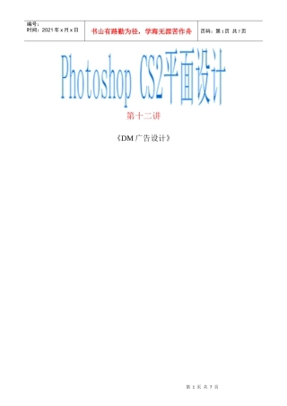 DM广告设计-photoshop课件