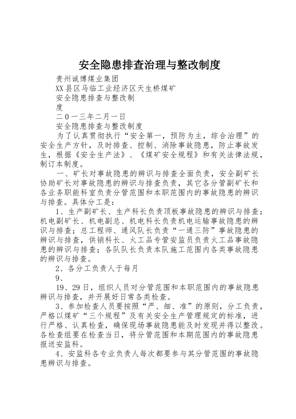 安全隐患排查治理与整改规章制度 _第1页