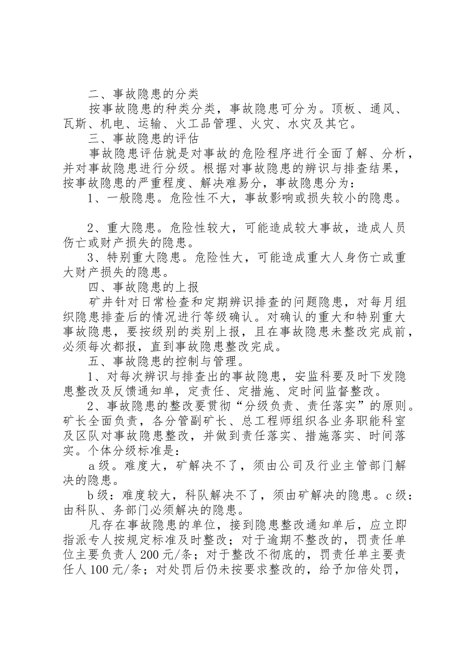 安全隐患排查治理与整改规章制度 _第2页