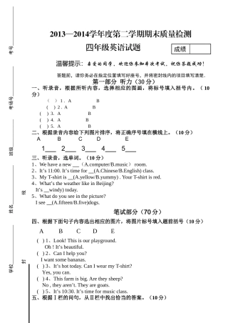 新PEP四年级英语期末试卷2 