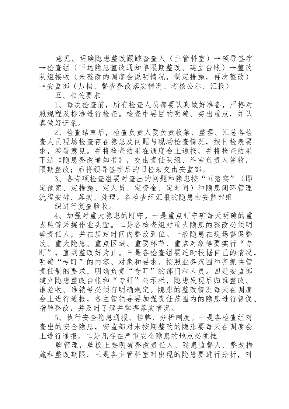 事故隐患排查治理日常检查规章制度20年.8.19_第2页