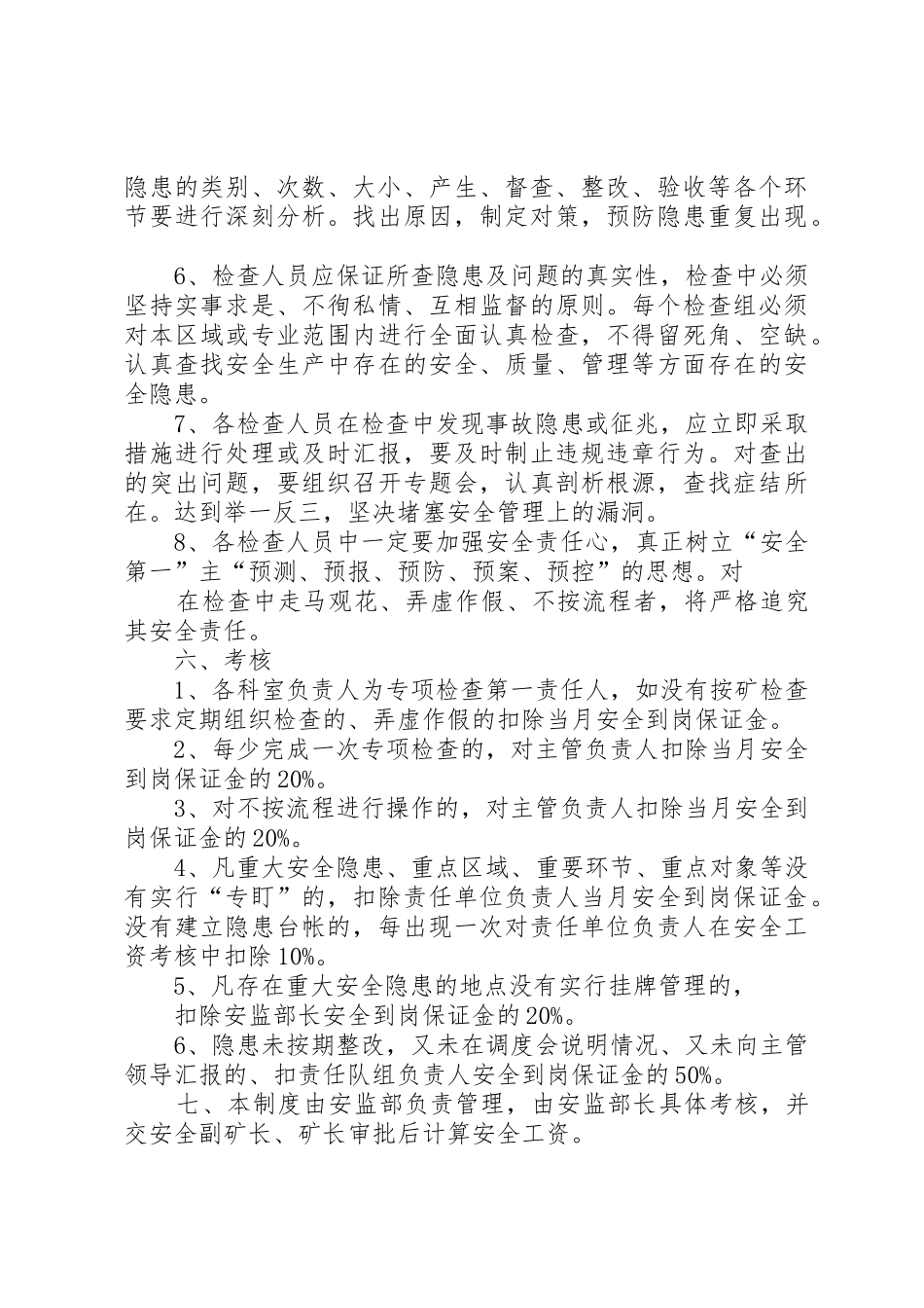 事故隐患排查治理日常检查规章制度20年.8.19_第3页