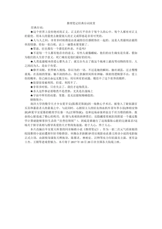 推理笔记经典台词欣赏 