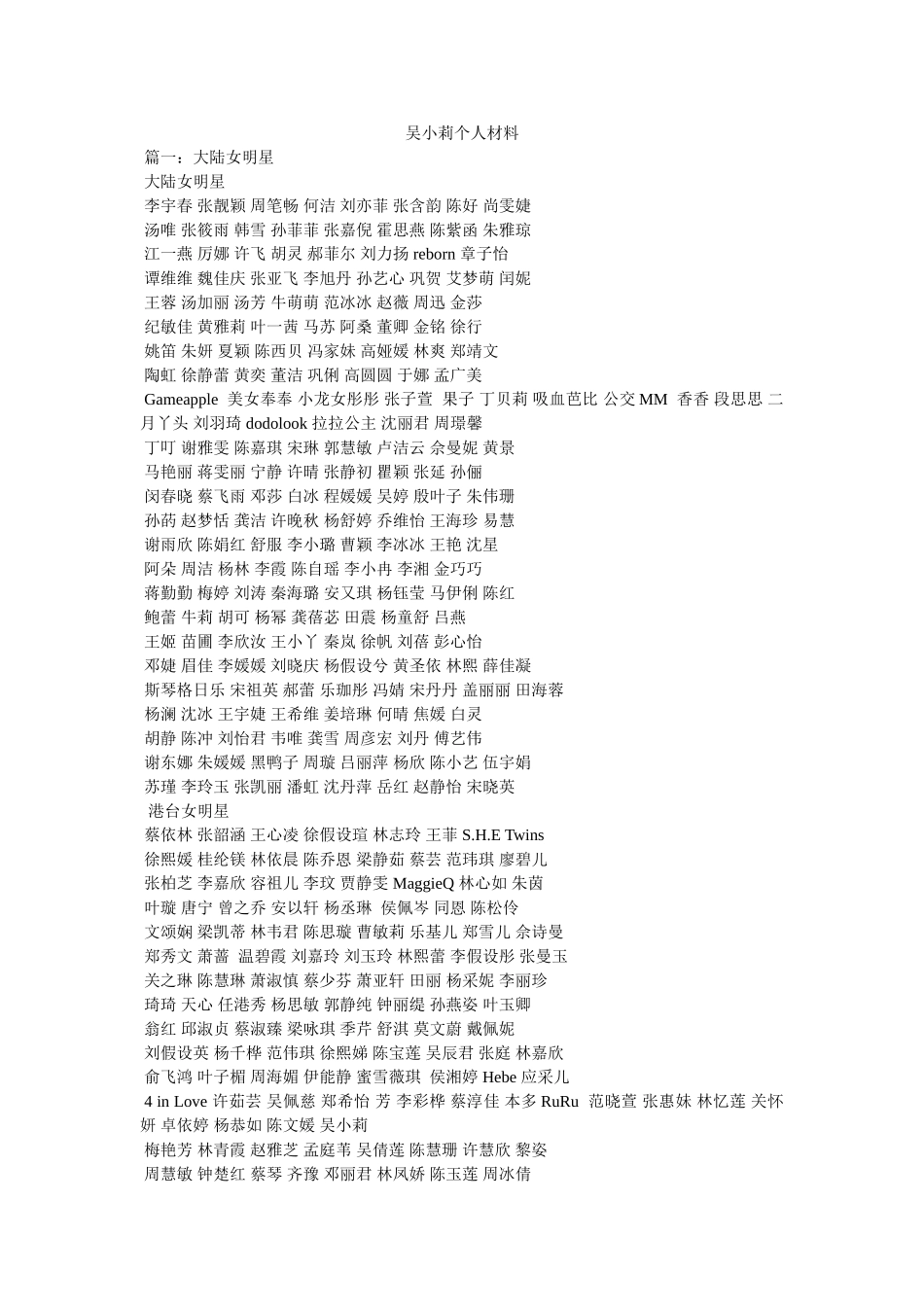 吴小莉个人资料 _第1页