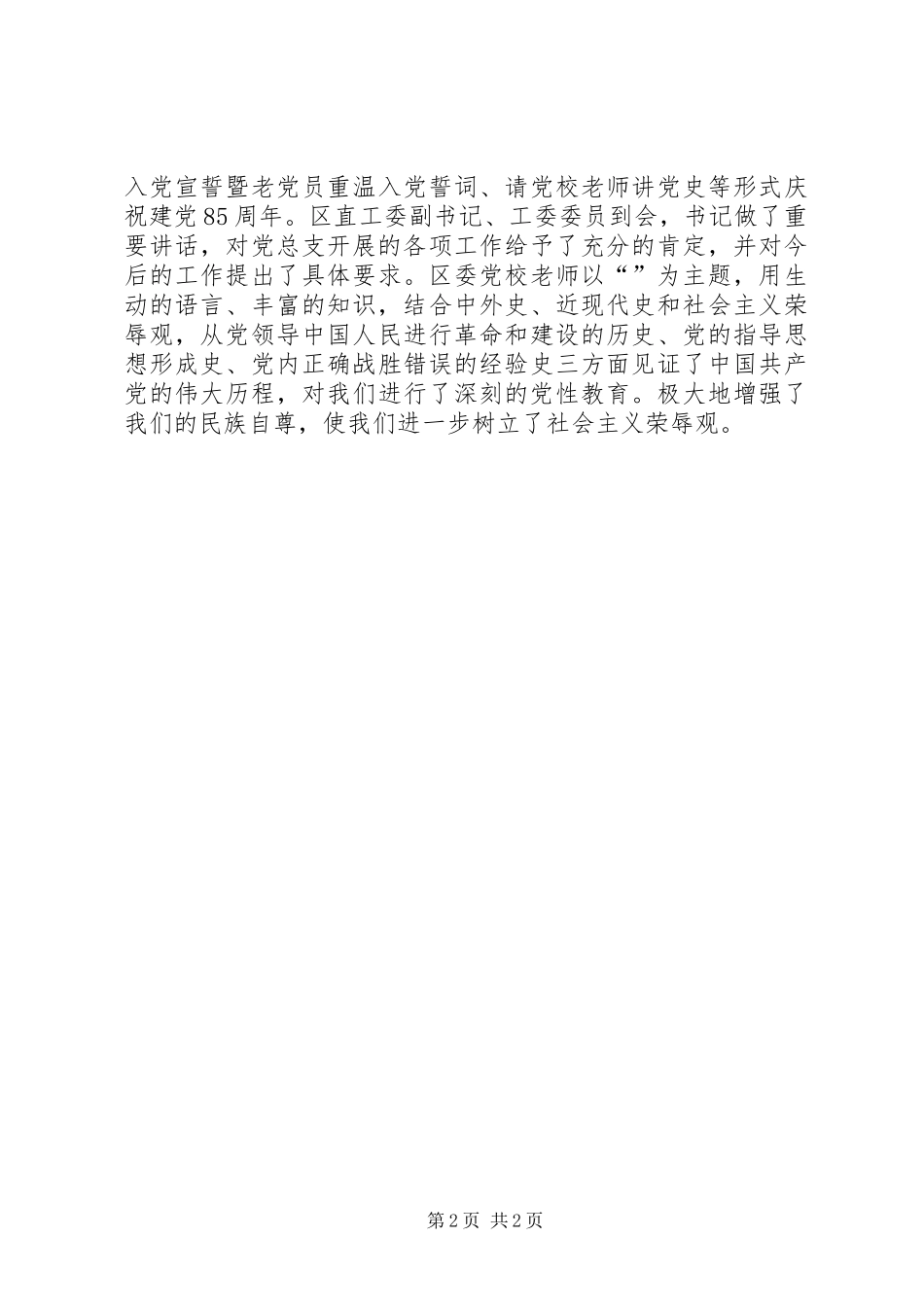 单位党支部庆七一活动总结_第2页