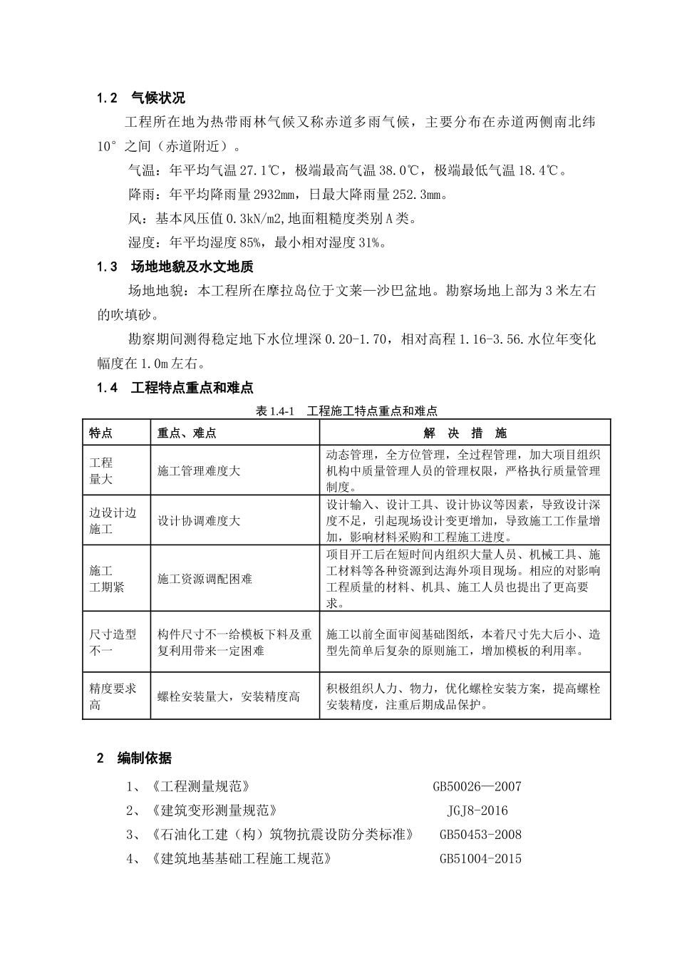 6003维修站施工方案_第3页